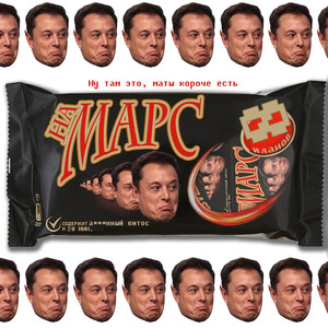 На Марс (Prod. By Anmaksiv)