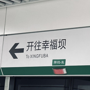 地铁等待-小野.