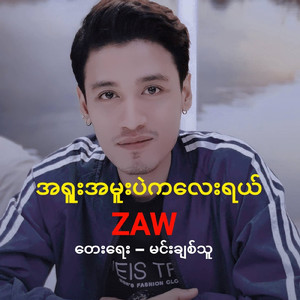 အရူးအမူးပဲကလေးရယ်