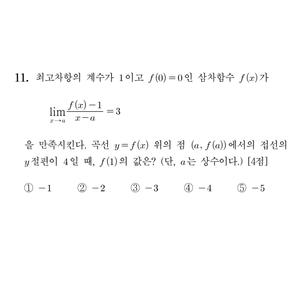 2024년 6월 모의고사 수학 11번 문제의 노래