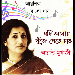 Jodi Amay Khuje Pete Chao