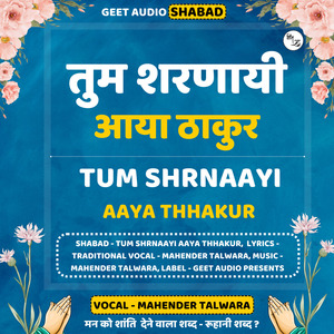 TUM SHARNAAYI AAYA THHAKUR
