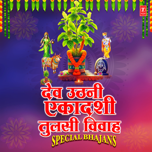 Tulasi Sthothram (From "Gayatri Sthothram Navagraha Sthothram Vishnu Kavacham Tulasi Sthothram")