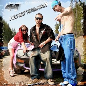 Нелегальная