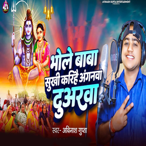 Bhole Baba Sukhi Karihai Anganva Duarava