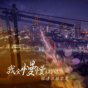 我想回到过去 (钢琴版)