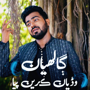 Ghaliyan Wdiyan Kari Piya