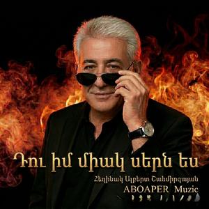 Դու Իմ Միակ Սերն Ես