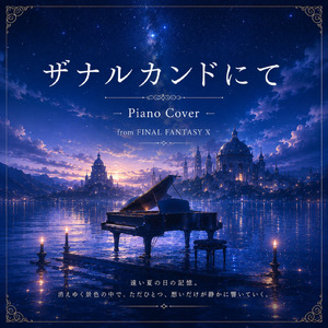 ザナルカンドにて (Cover)