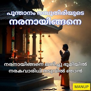 വൈക്കത്തപ്പൻ സ്തോത്രം - പൂന്താനം നമ്പൂതിരി | Vaikathappan Stotram Lyrics | Lord Shiva Devotional Song Malayalam