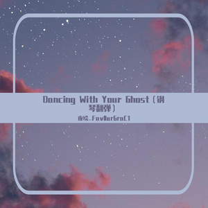 Dancing With Your Ghost（钢琴翻弹）
