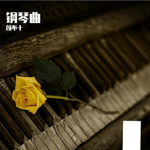 凄美的钢琴曲BGM02