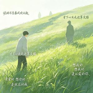 荒草心事