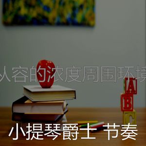 一尘不染睡眠印象数