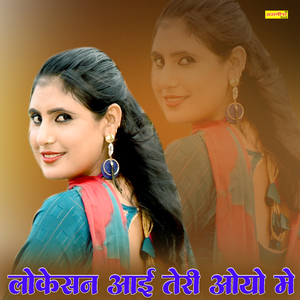 लोकेसन तेरी आई ओयो में