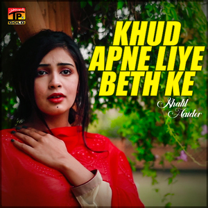 Usay Tashbeeh Ka Doon Aasra