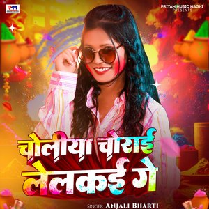 Choliya Chorai Lelkai Ge