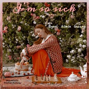 一点都没有（I‘m So Sick）