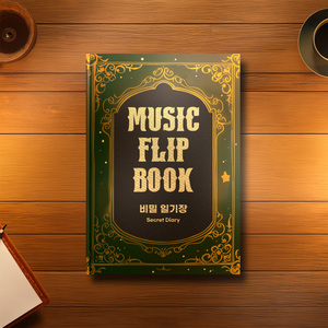 비밀 일기장 (Secret Diary)