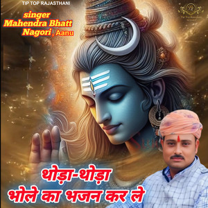 Thoda Thoda Bhole Ka Bhajan Kar Le