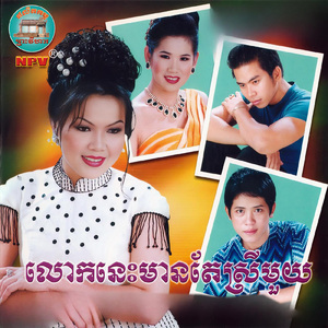 ស្នេហ៍តែមិនស្បថ