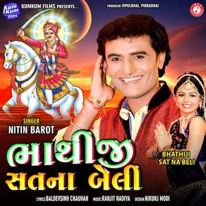 Bhathiji Sat Na Beli
