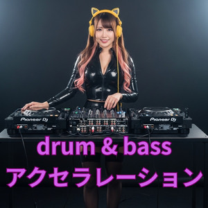 アクセラレーション