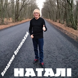 Наталі. (LIVE)