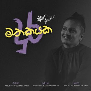 Mathakayaka Dura (මතකයක දුර)