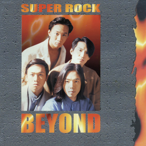 午夜迷墙 (电影《黑色迷墙》主题曲)