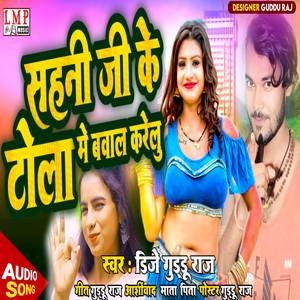 Sahni ji ke Tola Me (Bhojpuri)