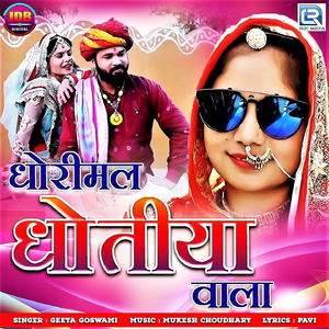 Dhorimal Dhotiya Wala