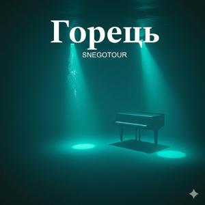 Горець (Drum and bass Version)