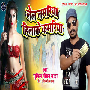 Lel Namariya Hilake Kamariya