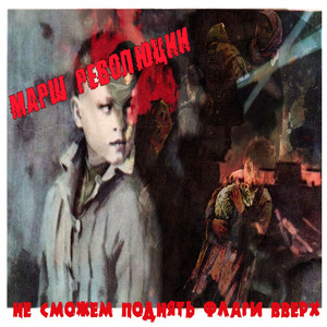 Не сможем поднять флаги вверх