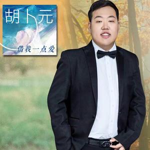 借我一点爱（伴奏）