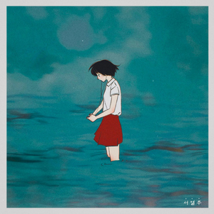 네가 없는 나를 모르겠어 (Inst.)