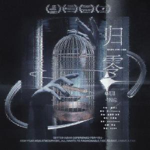 归零-橙光游戏《归零》同名主题曲