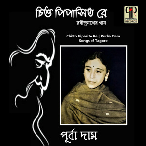 Phire Phire Dak Dekhire