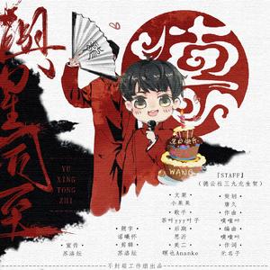 与星同至——2020王九龙生贺曲