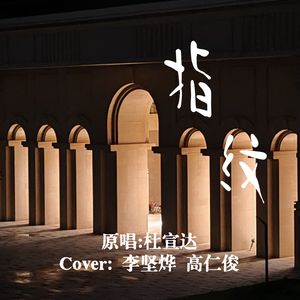 指纹