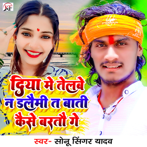 Diya Me Telwe Na Dalaimi Ta Bati Kaise Bartau Ge