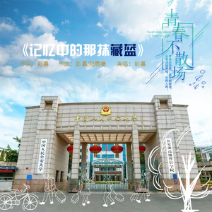 记忆中的那抹藏蓝