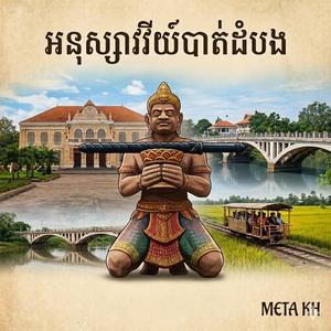 ស្រណោះកាលចូលឆ្នាំ Sro Nos Kal Col Chnam