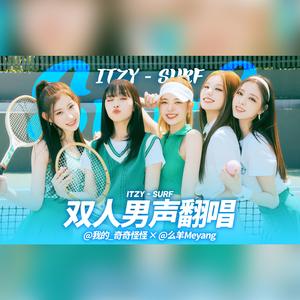 SURF（翻唱自 ITZY）