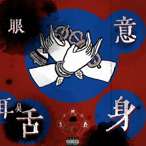 六字（六字大明咒）