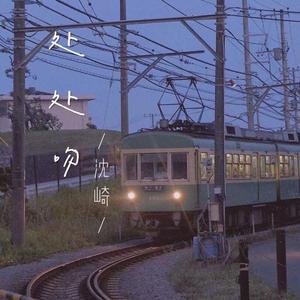 处处吻（抖音男版）