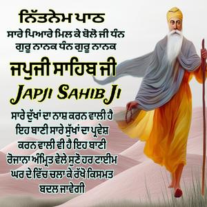 ਨਿਤਨੇਮ ਜਪੁਜੀ ਸਾਹਿਬ ਜੀ
