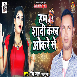 Hum Shadi Karab Okkre Se