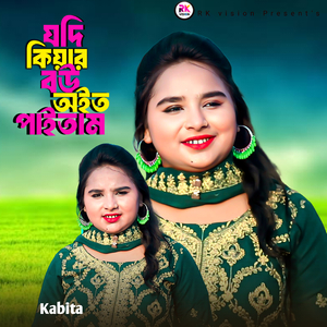 Jodi Kiyar Bow Oit Paittam